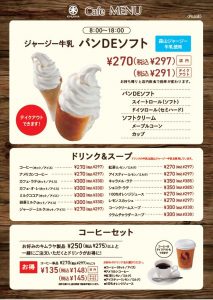 カフェメニュー
