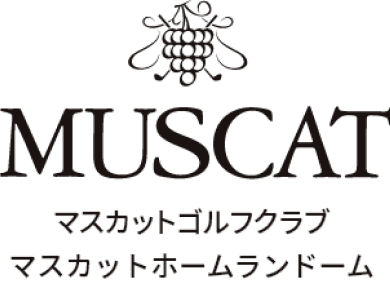 マスカットゴルフクラブ マスカットホームランドーム